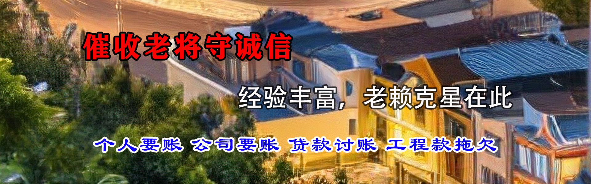鹤山要账公司